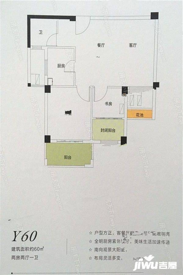 南靖碧桂园2室2厅1卫60㎡户型图