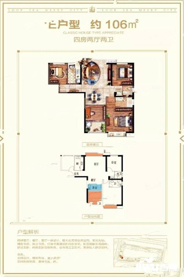望海悦城4室2厅2卫106㎡户型图