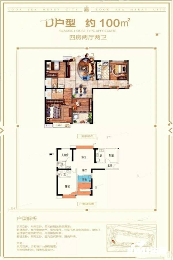 望海悦城4室2厅2卫100㎡户型图