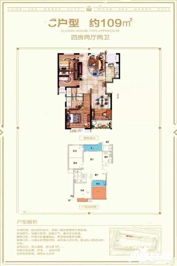 望海悦城4室2厅2卫109㎡户型图