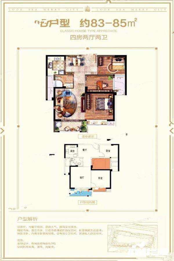 望海悦城4室2厅2卫85㎡户型图