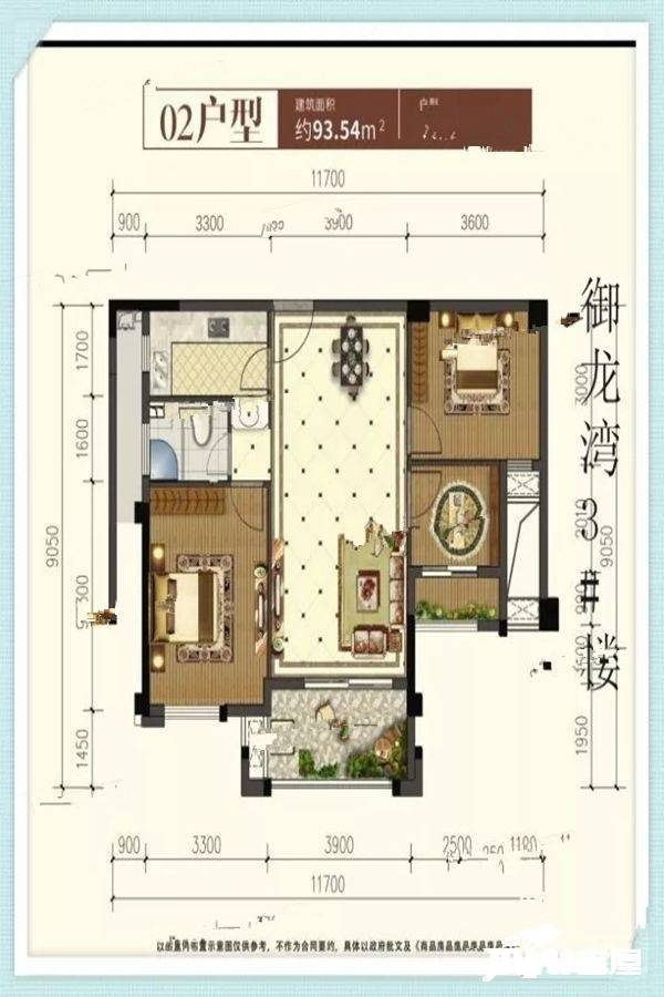 平和御龙湾3室2厅1卫93.5㎡户型图