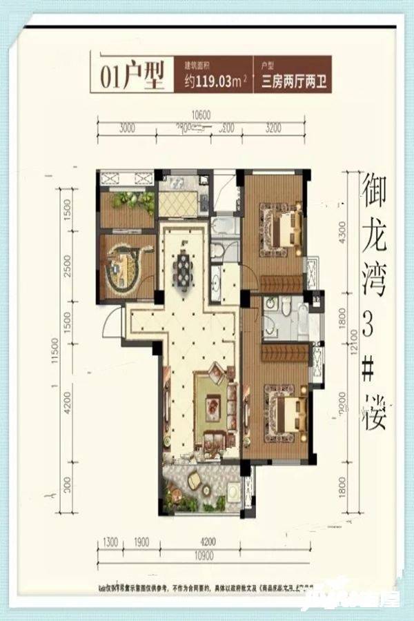 平和御龙湾3室2厅2卫119㎡户型图