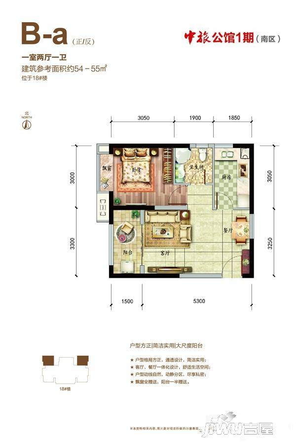 港中旅海泉湾1室2厅1卫54㎡户型图