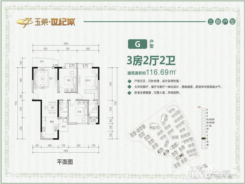 玉柴世纪城3室2厅2卫116.7㎡户型图