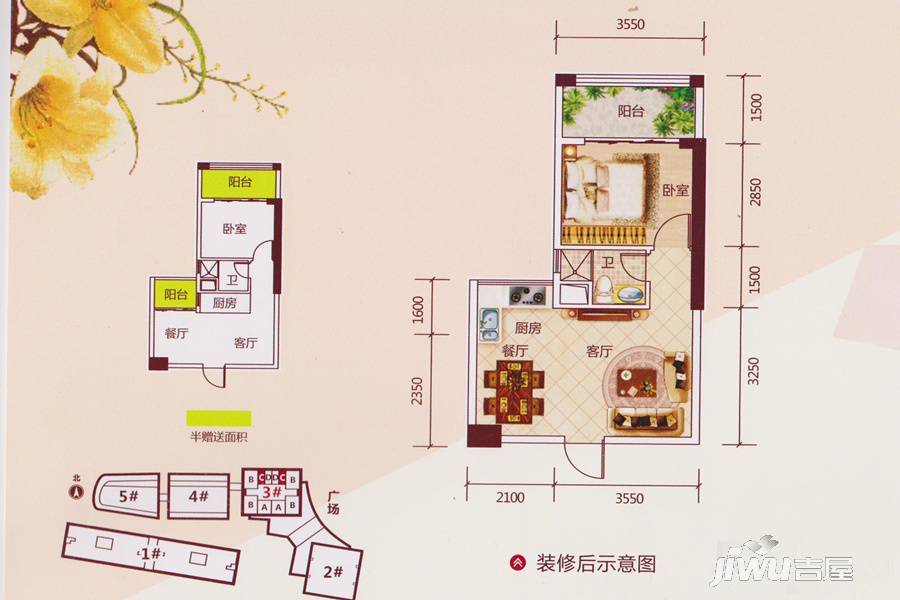 永利幸福广场1室2厅1卫45.5㎡户型图