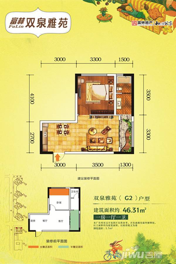 富林双泉雅苑1室1厅1卫46.3㎡户型图