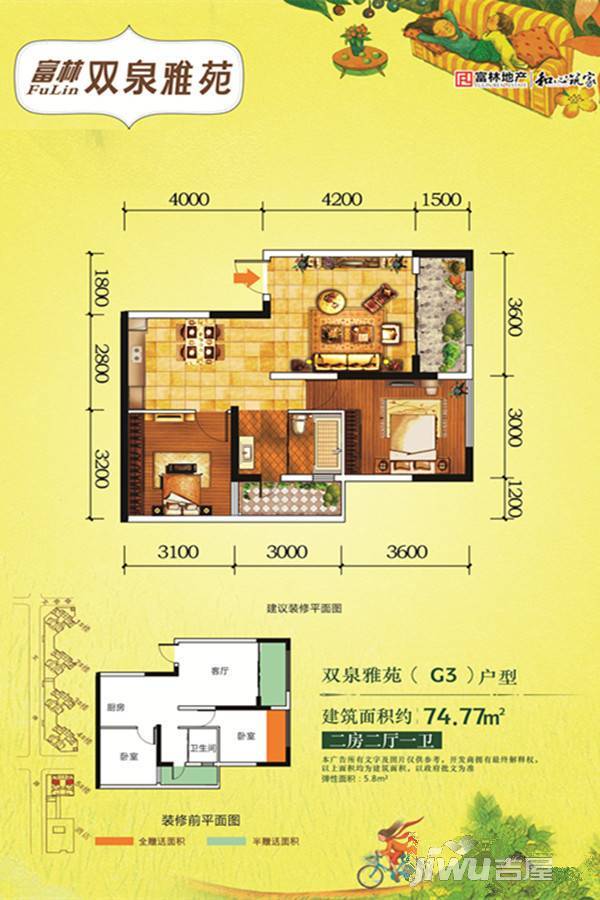 富林双泉雅苑2室2厅2卫74.8㎡户型图