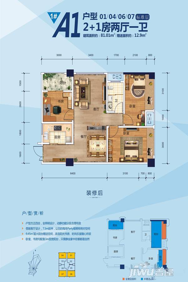 中建伴山壹号3室2厅1卫81.1㎡户型图