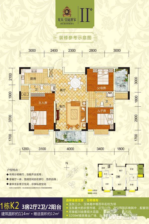 光大皇庭世家3室2厅2卫114㎡户型图