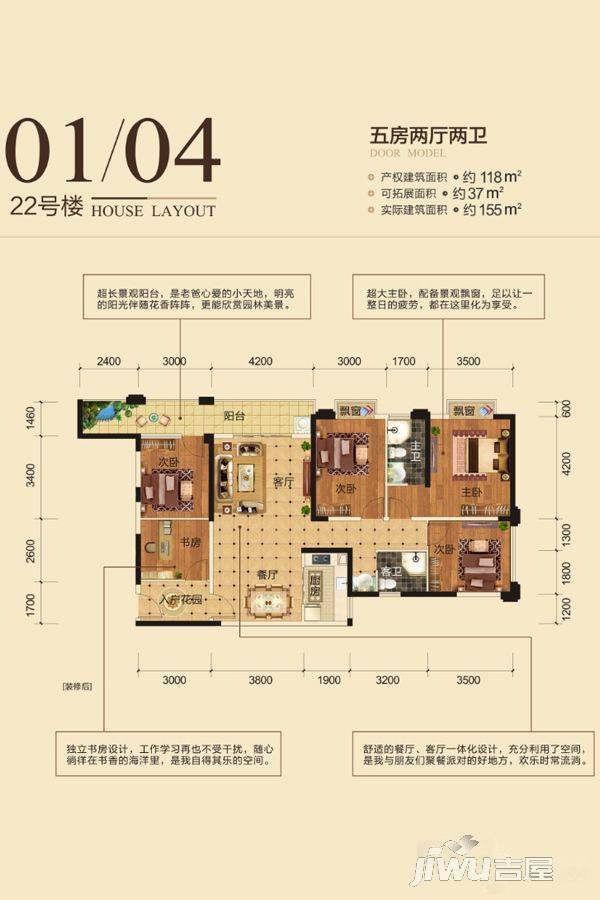 滨江1号5室2厅2卫118㎡户型图