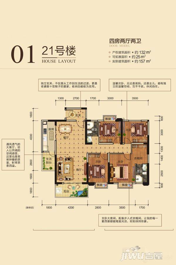 滨江1号4室2厅2卫132㎡户型图