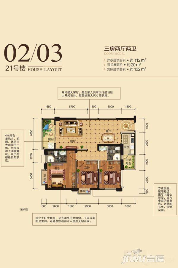 滨江1号3室2厅2卫112㎡户型图