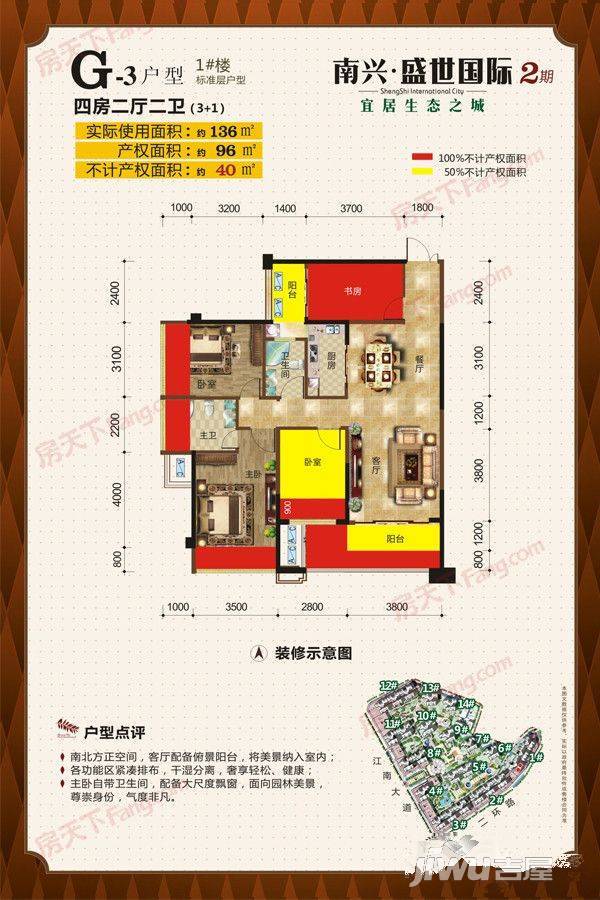 南兴盛世国际4室2厅2卫96㎡户型图