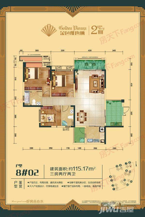 金色维也纳3室2厅2卫115.2㎡户型图