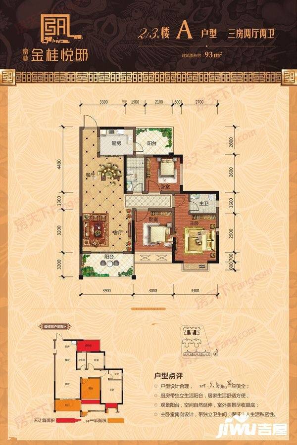 富林金桂悦邸3室2厅2卫93㎡户型图