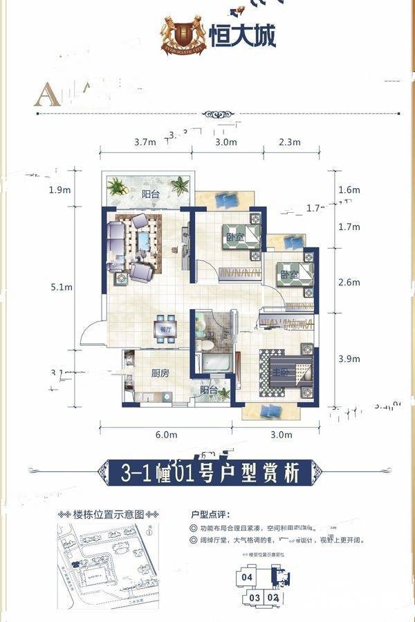 玉林恒大城3室2厅1卫90.3㎡户型图