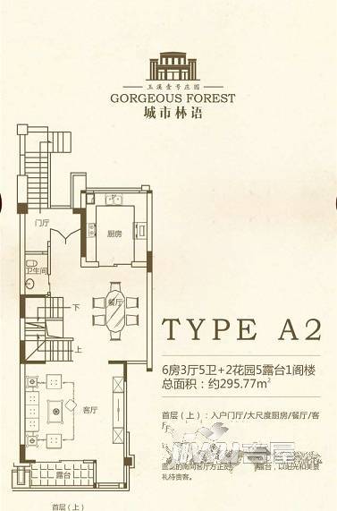 城市林语6室3厅5卫295.8㎡户型图