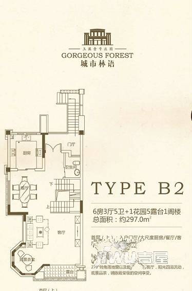 城市林语6室3厅5卫297㎡户型图