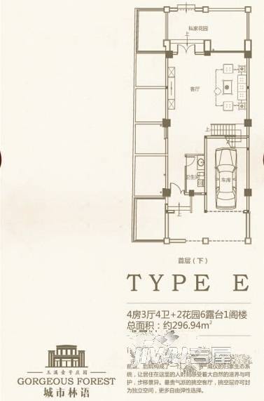 城市林语4室3厅4卫296.9㎡户型图