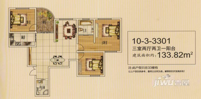 玉水金岸3室2厅2卫133.8㎡户型图