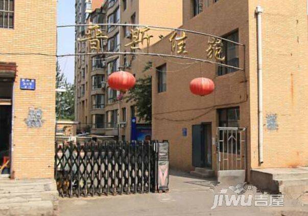 晋斯佳苑实景图图片
