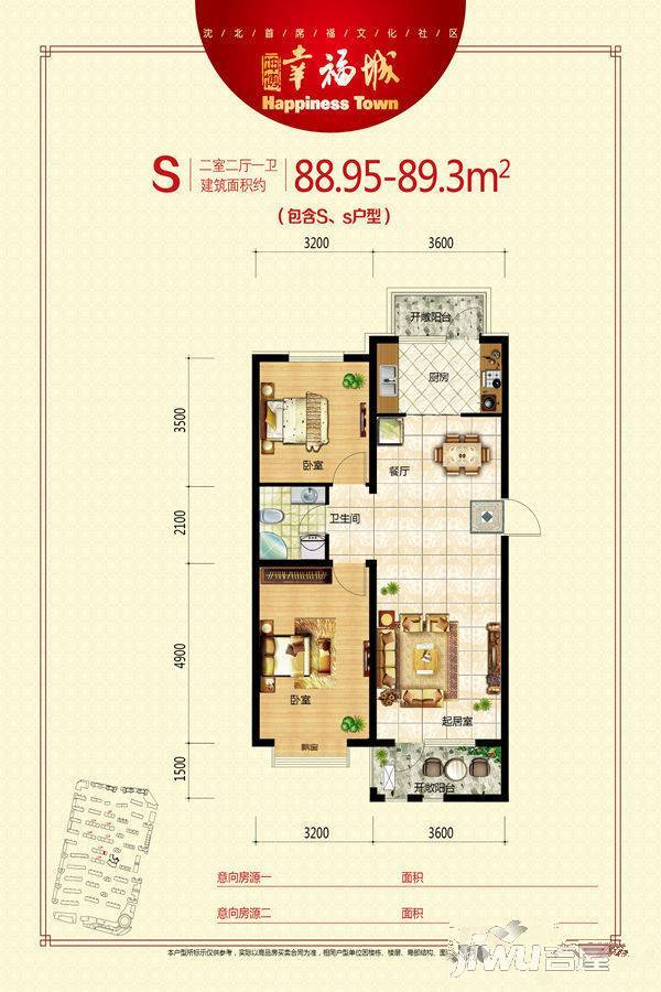 坤博幸福城2室2厅1卫89㎡户型图