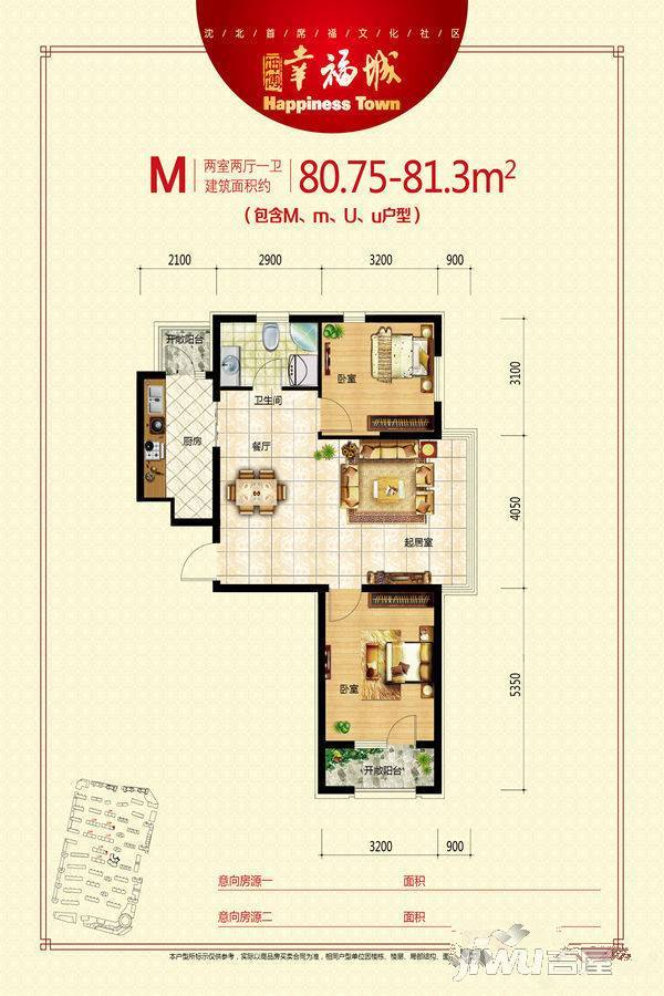 坤博幸福城2室2厅1卫80.8㎡户型图