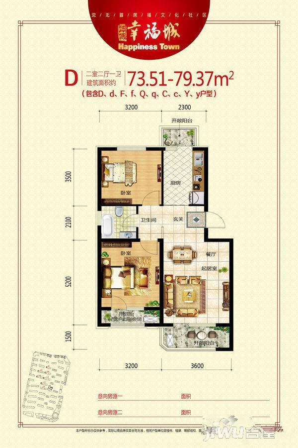 坤博幸福城2室2厅1卫73.5㎡户型图