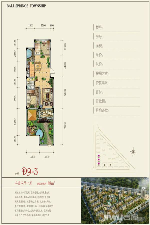 巴厘泉乡2室2厅1卫88㎡户型图