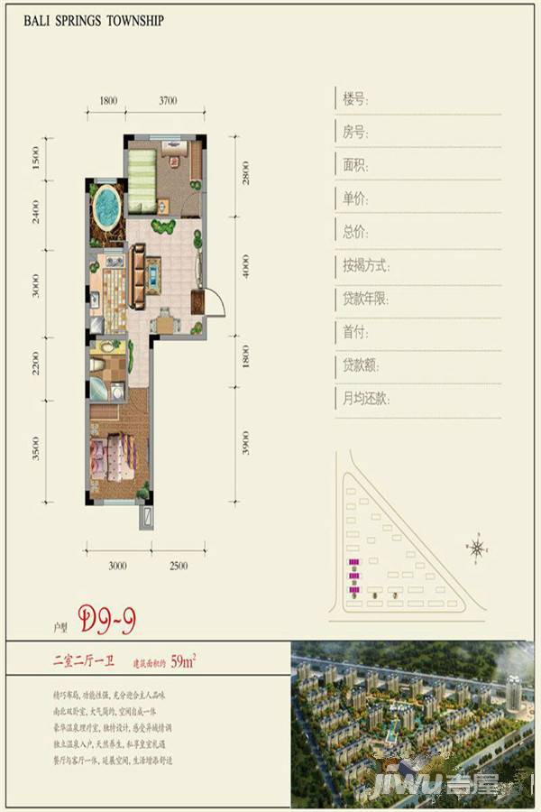 巴厘泉乡2室2厅1卫59㎡户型图