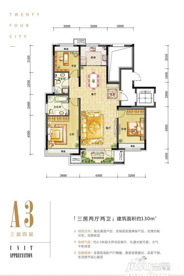 沈阳华润置地二十四城洋房a3户型130平户型图_首付金额_3室2厅2卫