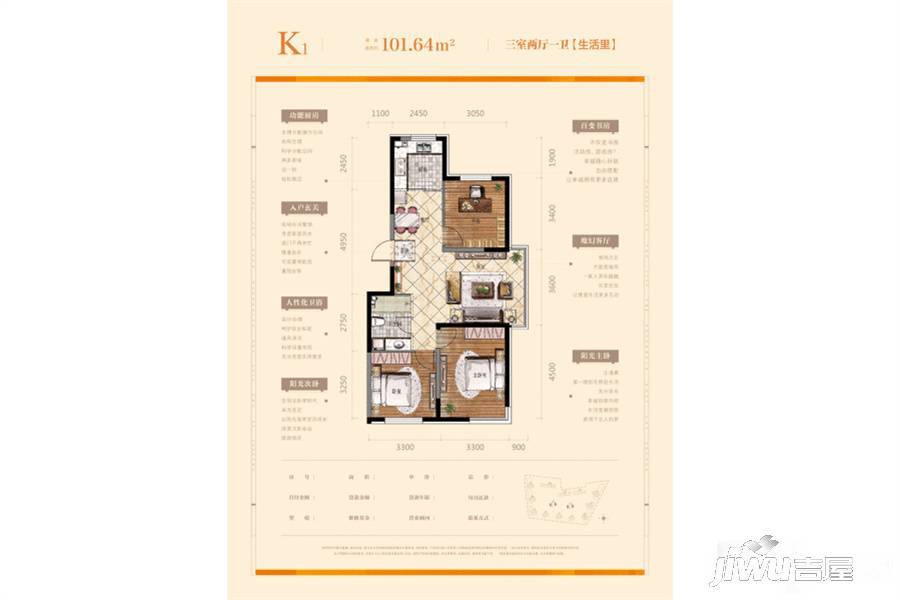 锦城邻里3室2厅1卫101.6㎡户型图