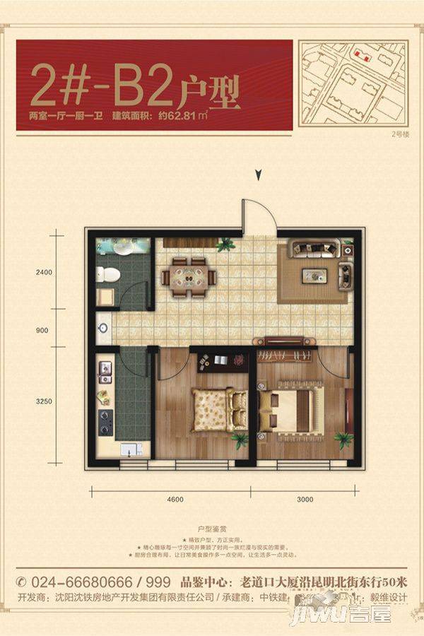 沈铁家园2室1厅1卫62.8㎡户型图