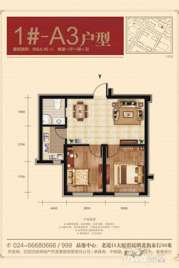 沈铁家园2室1厅1卫64.2㎡户型图