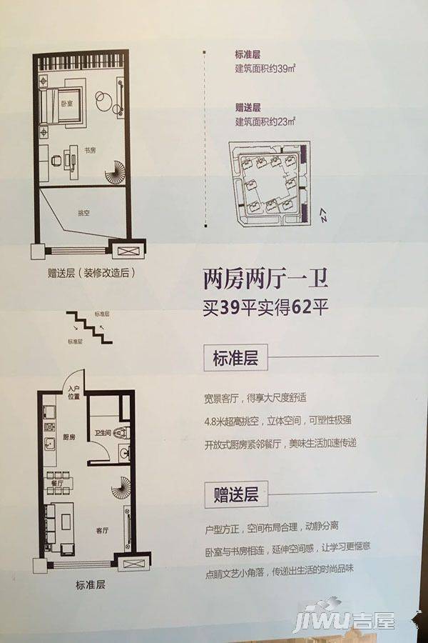 龙湖紫都城一期2室2厅1卫39㎡户型图