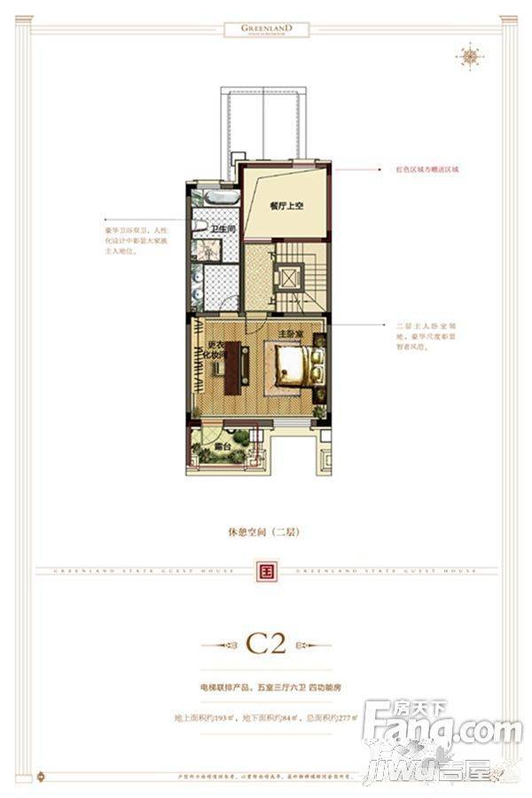 绿地棋盘山庄5室2厅6卫392㎡户型图