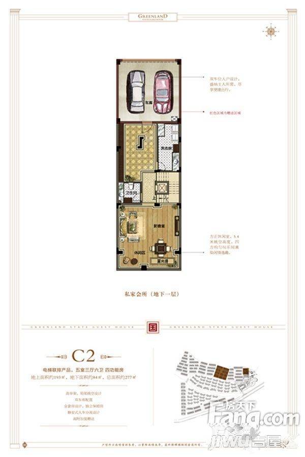 绿地棋盘山庄5室2厅6卫392㎡户型图