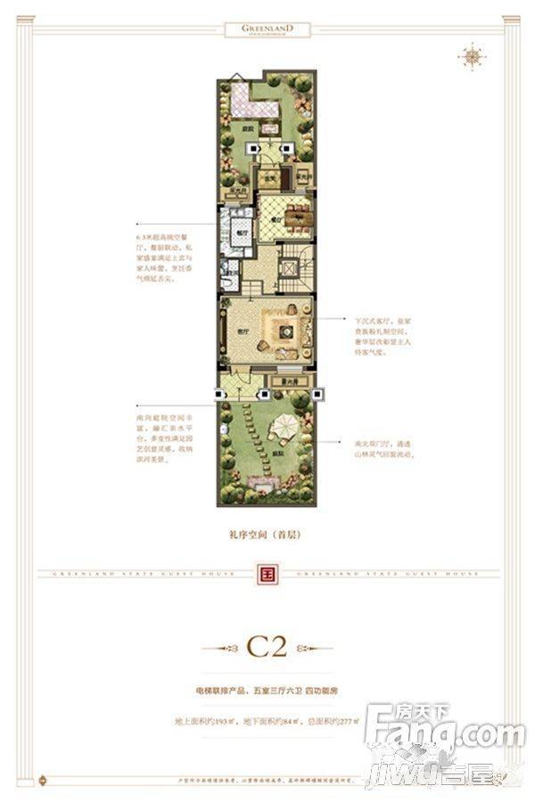 绿地棋盘山庄5室2厅6卫392㎡户型图