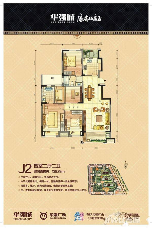 华强城4室2厅2卫138㎡户型图