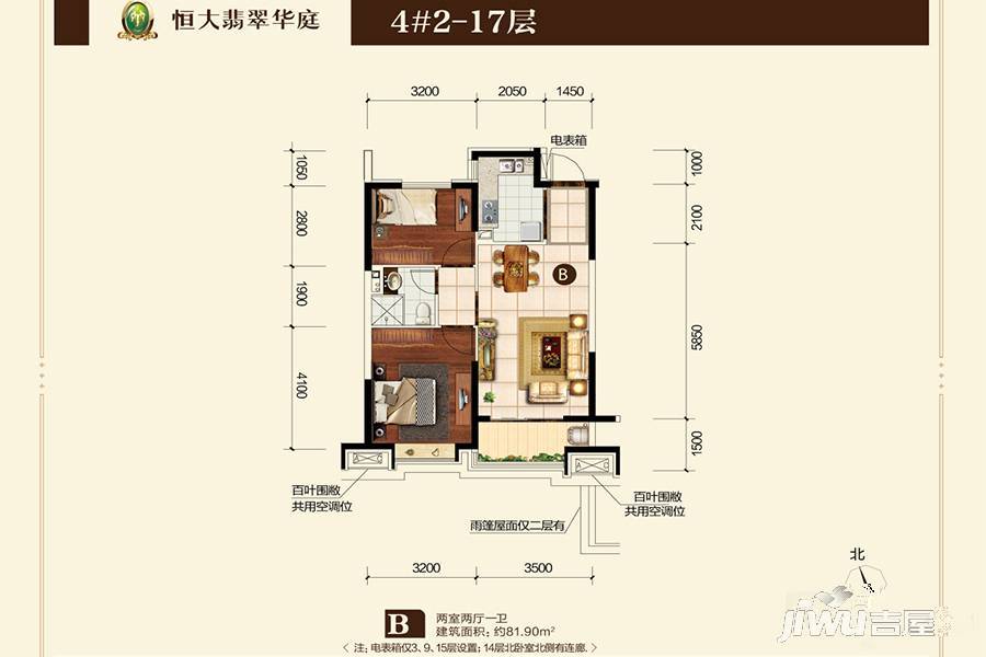 恒大翡翠华庭2室2厅1卫81.9㎡户型图