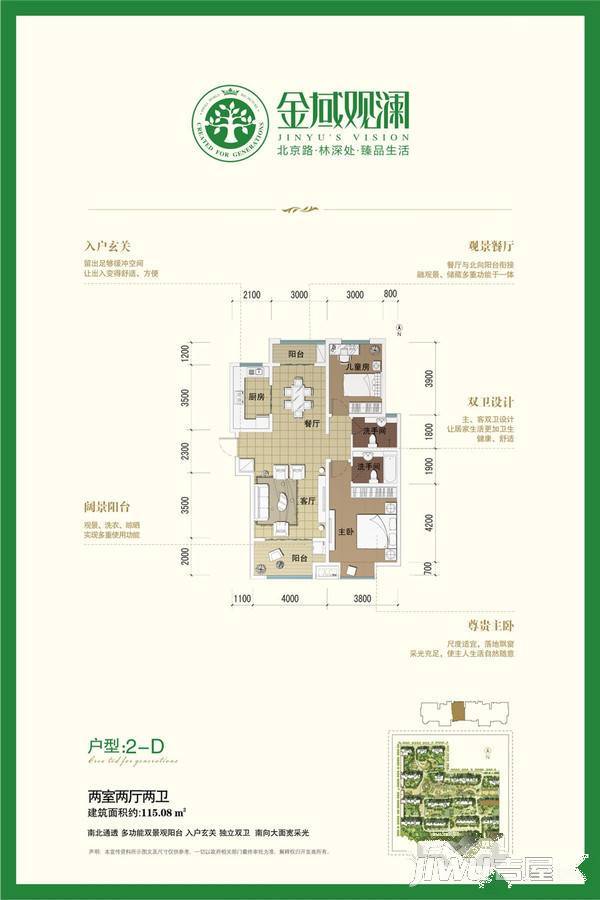 金域观澜2室2厅2卫115.1㎡户型图