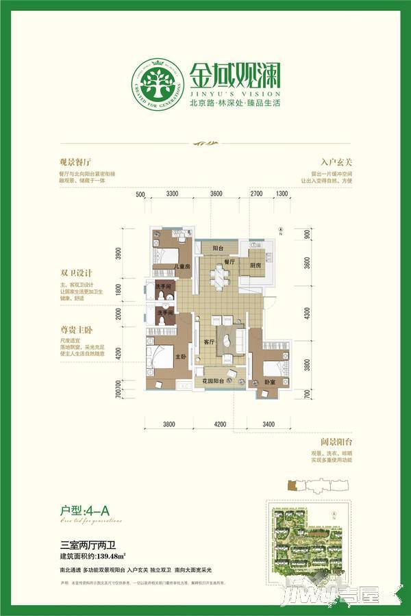 金域观澜3室2厅2卫139.5㎡户型图