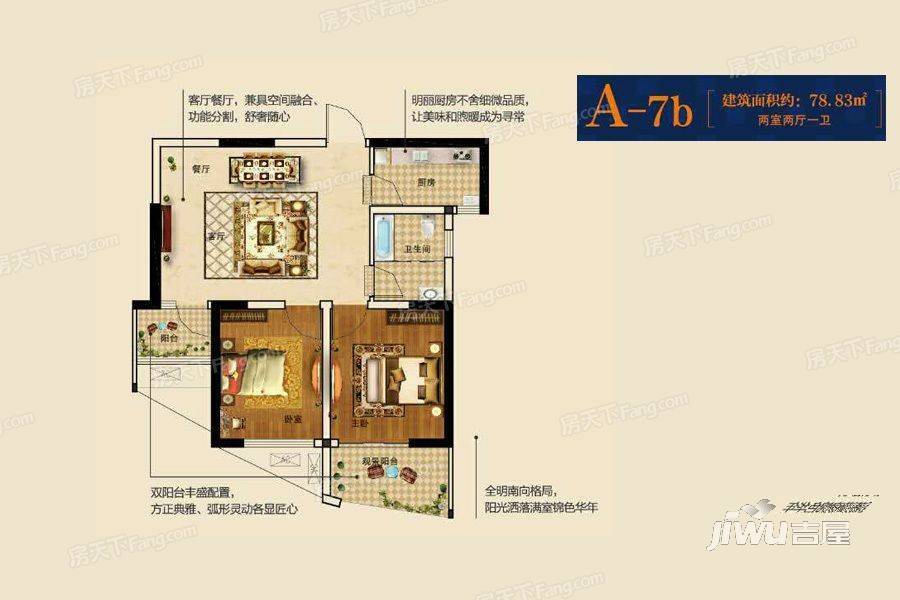 锦美南华府2室2厅1卫78.8㎡户型图