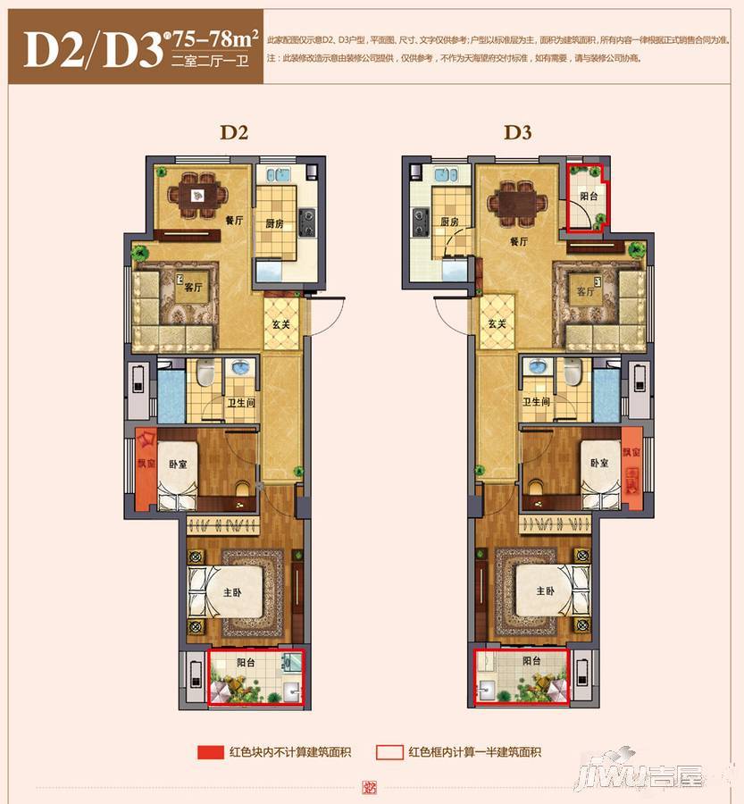 天海望府2室2厅1卫75㎡户型图