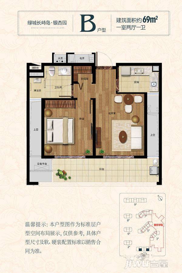 绿城长峙岛银杏园1室2厅1卫69㎡户型图