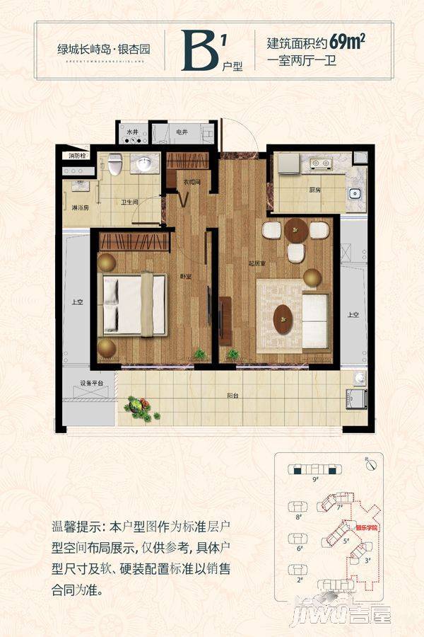 绿城长峙岛银杏园1室2厅1卫69㎡户型图