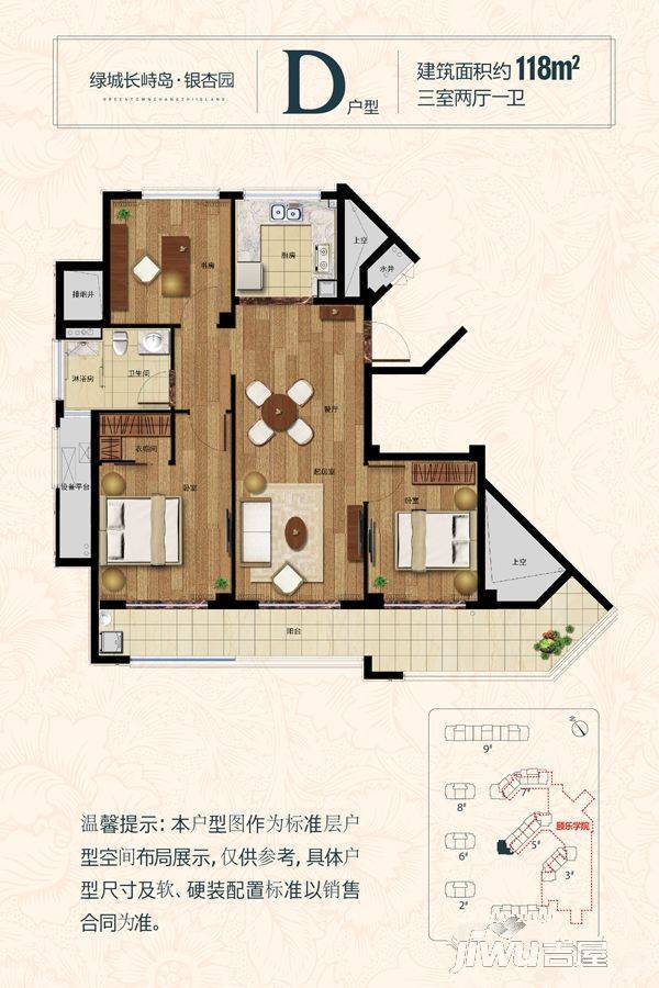 绿城长峙岛银杏园3室2厅1卫118㎡户型图