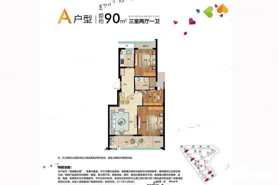 绿城海棠园3室2厅1卫90㎡户型图