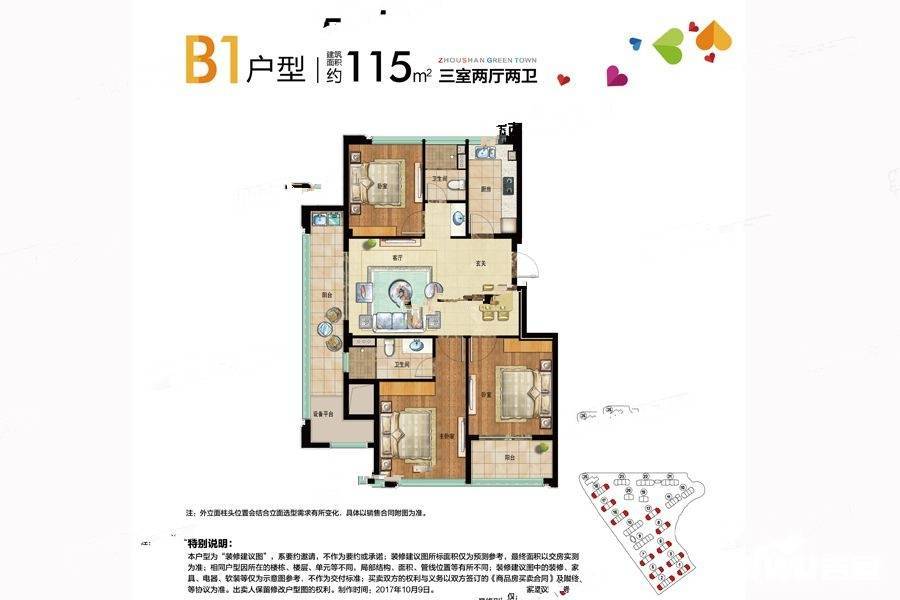 绿城海棠园3室2厅2卫115㎡户型图